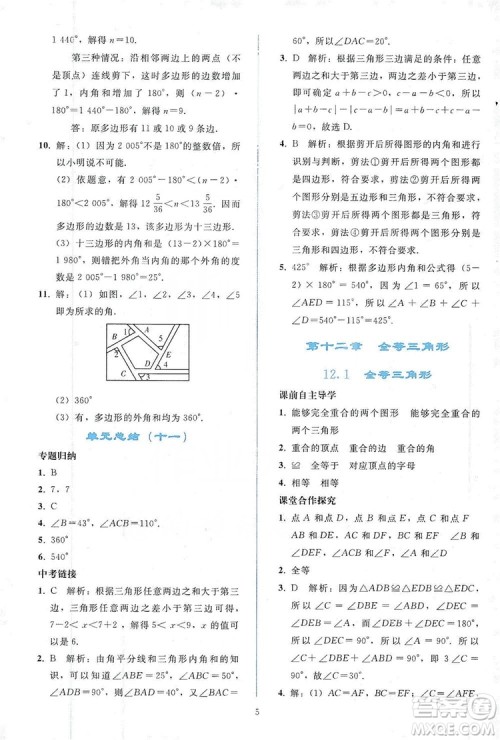 2019同步轻松练习八年级数学上册人教版答案