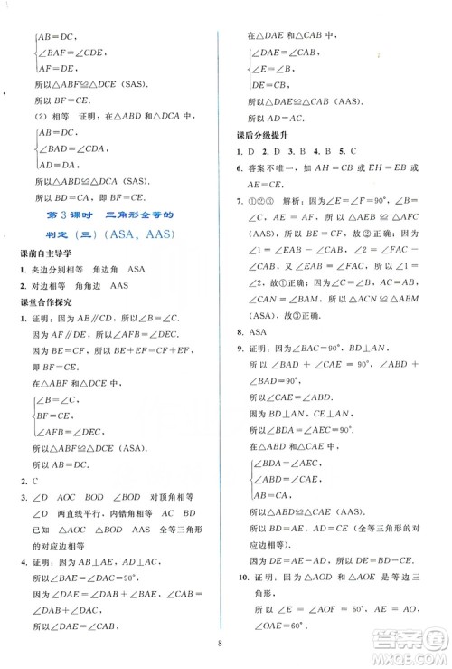 2019同步轻松练习八年级数学上册人教版答案 2019同步轻松练习八年级数学上册人教版答案