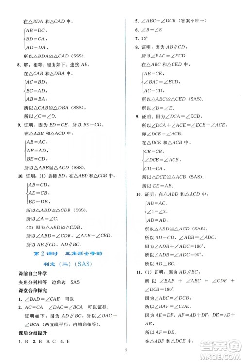 2019同步轻松练习八年级数学上册人教版答案