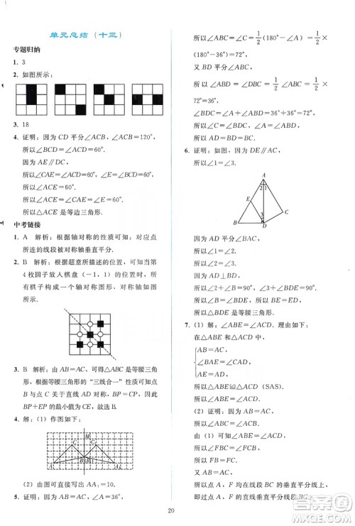 2019同步轻松练习八年级数学上册人教版答案