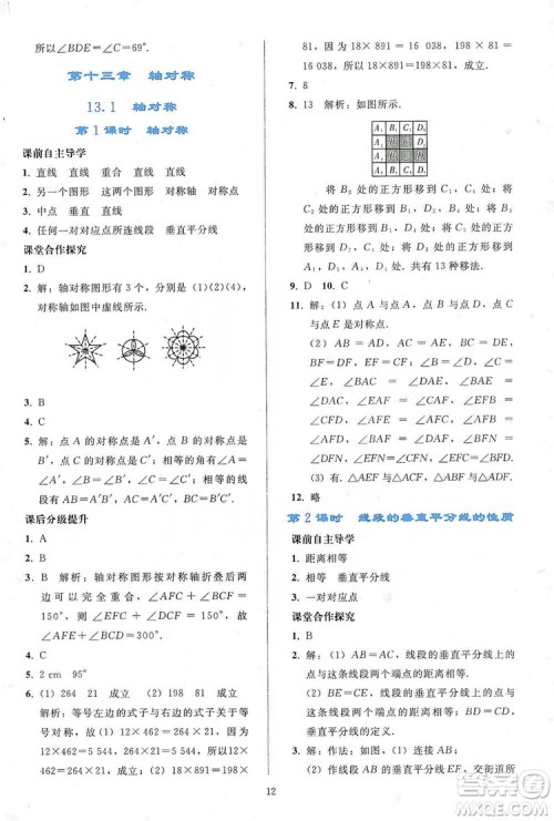 2019同步轻松练习八年级数学上册人教版答案