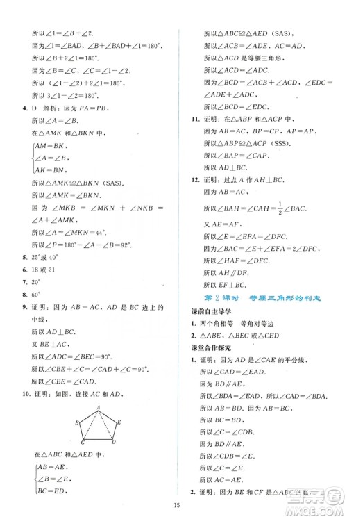 2019同步轻松练习八年级数学上册人教版答案