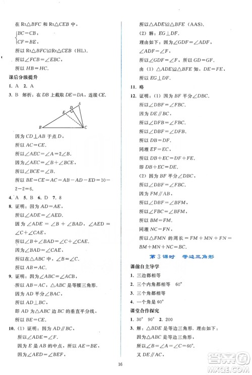 2019同步轻松练习八年级数学上册人教版答案 2019同步轻松练习八年级数学上册人教版答案