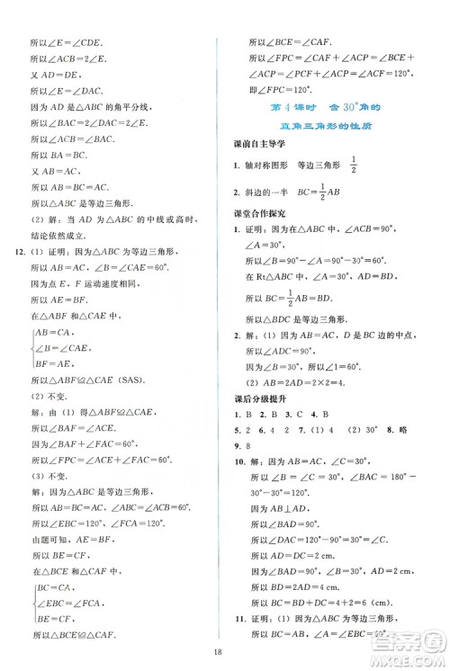 2019同步轻松练习八年级数学上册人教版答案 2019同步轻松练习八年级数学上册人教版答案