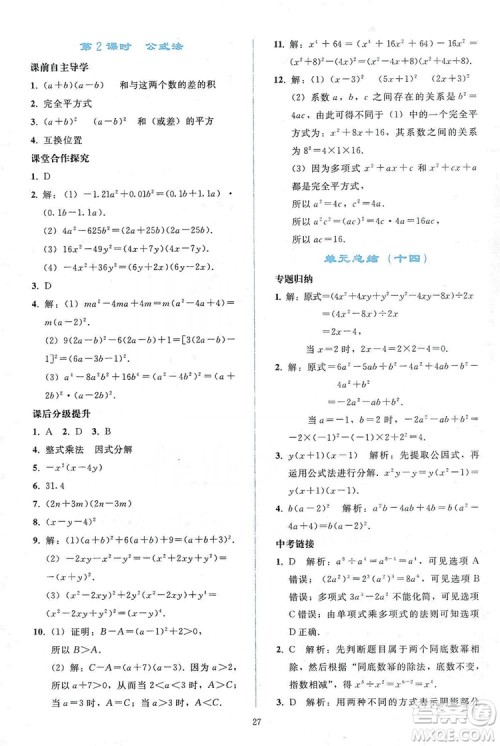 2019同步轻松练习八年级数学上册人教版答案 2019同步轻松练习八年级数学上册人教版答案