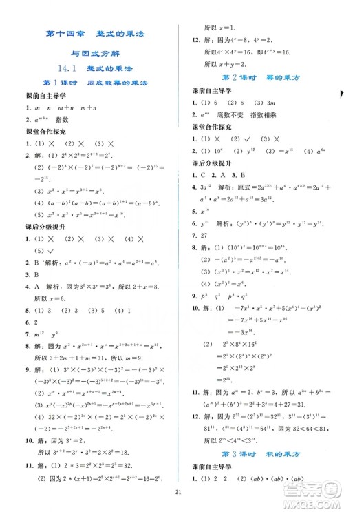 2019同步轻松练习八年级数学上册人教版答案