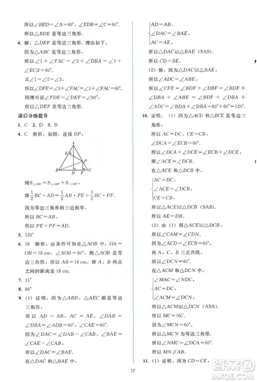 2019同步轻松练习八年级数学上册人教版答案 2019同步轻松练习八年级数学上册人教版答案