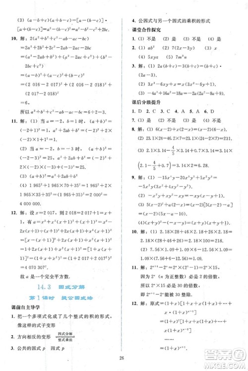 2019同步轻松练习八年级数学上册人教版答案 2019同步轻松练习八年级数学上册人教版答案