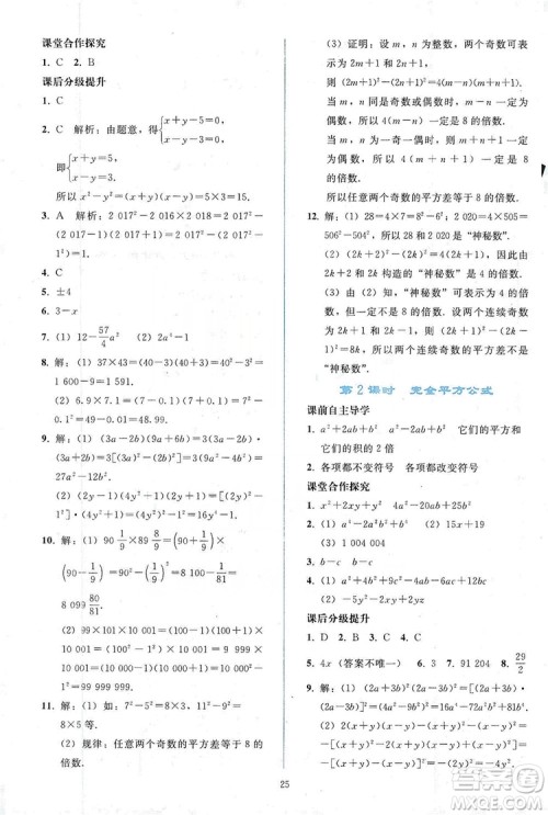 2019同步轻松练习八年级数学上册人教版答案 2019同步轻松练习八年级数学上册人教版答案