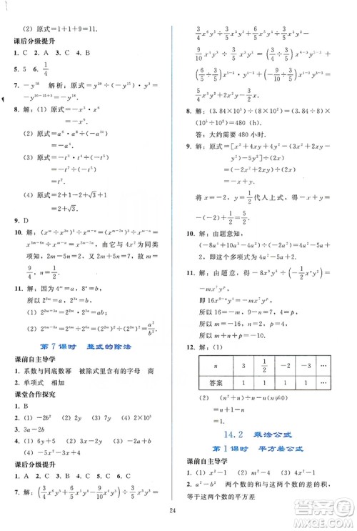 2019同步轻松练习八年级数学上册人教版答案