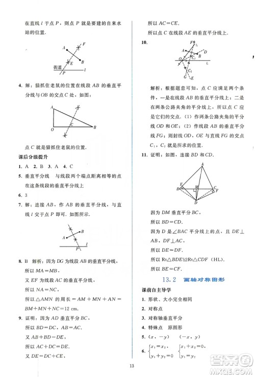 2019同步轻松练习八年级数学上册人教版答案