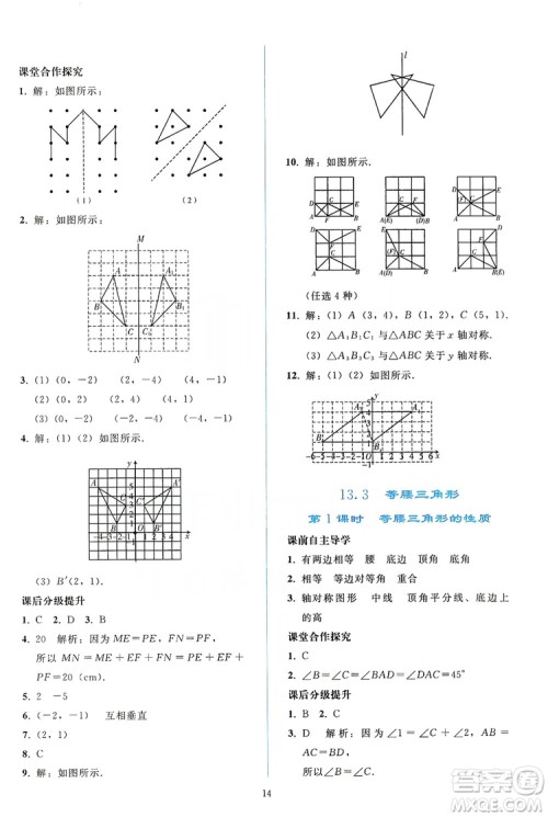 2019同步轻松练习八年级数学上册人教版答案