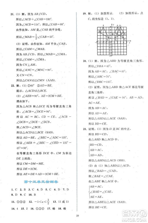 2019同步轻松练习八年级数学上册人教版答案