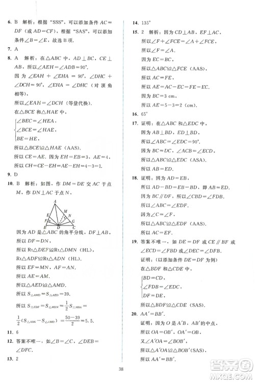 2019同步轻松练习八年级数学上册人教版答案