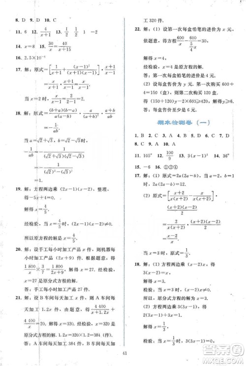 2019同步轻松练习八年级数学上册人教版答案