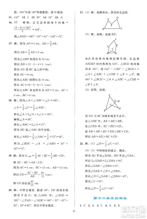 2019同步轻松练习八年级数学上册人教版答案