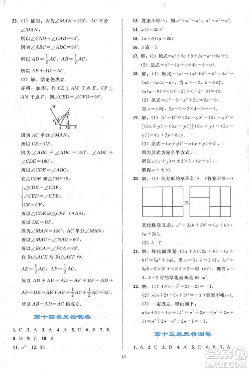 2019同步轻松练习八年级数学上册人教版答案 2019同步轻松练习八年级数学上册人教版答案
