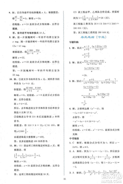 2019同步轻松练习八年级数学上册人教版答案 2019同步轻松练习八年级数学上册人教版答案