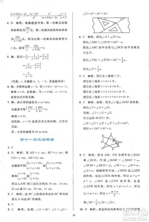 2019同步轻松练习八年级数学上册人教版答案