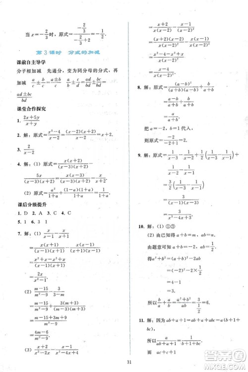 2019同步轻松练习八年级数学上册人教版答案