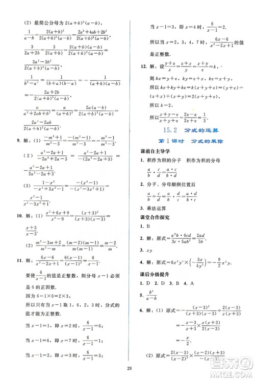 2019同步轻松练习八年级数学上册人教版答案