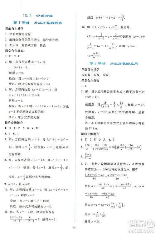 2019同步轻松练习八年级数学上册人教版答案