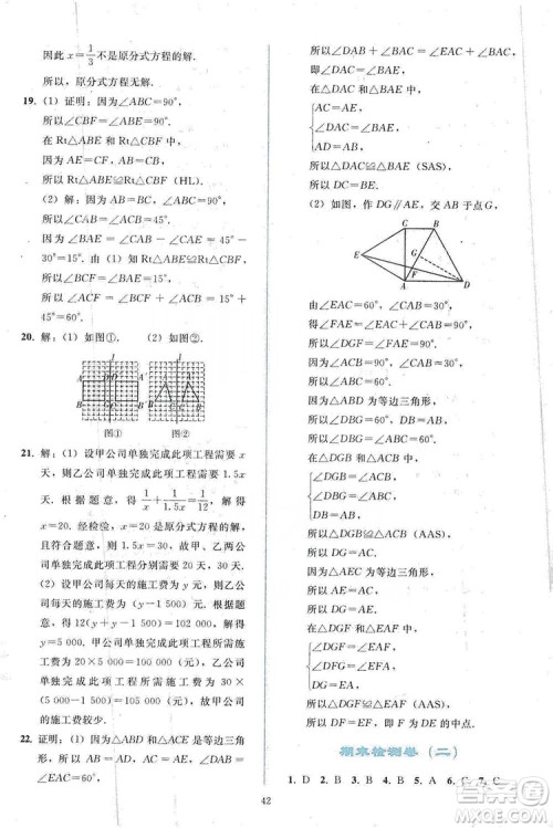 2019同步轻松练习八年级数学上册人教版答案