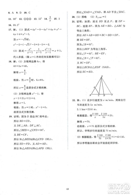 2019同步轻松练习八年级数学上册人教版答案 2019同步轻松练习八年级数学上册人教版答案