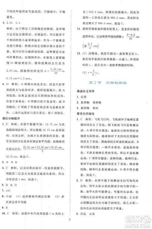 2019同步轻松练习八年级物理上册人教版答案 2019同步轻松练习八年级物理上册人教版答案