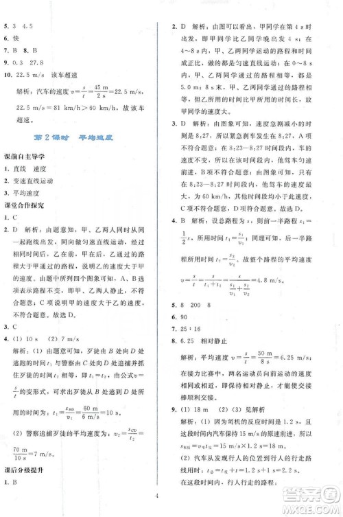 2019同步轻松练习八年级物理上册人教版答案 2019同步轻松练习八年级物理上册人教版答案