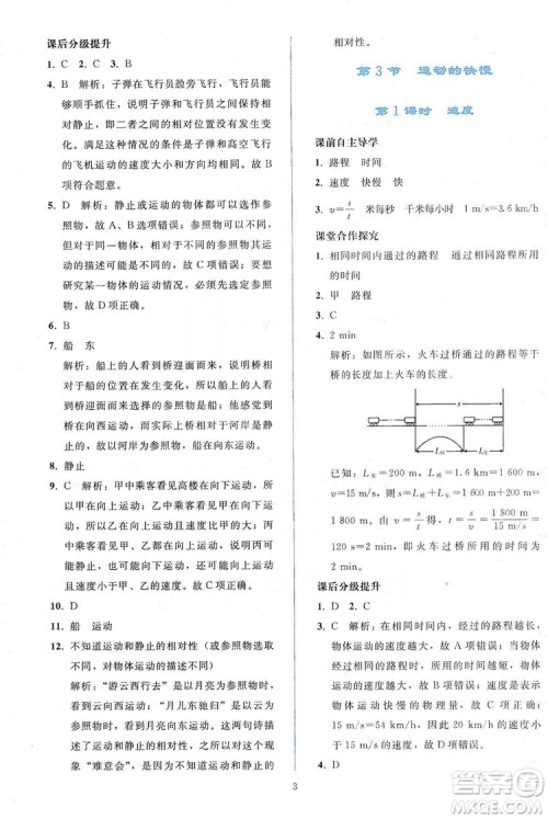 2019同步轻松练习八年级物理上册人教版答案