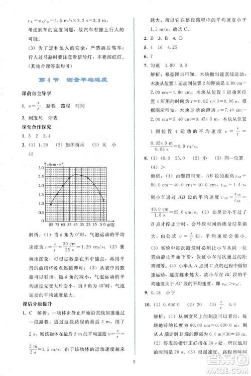 2019同步轻松练习八年级物理上册人教版答案