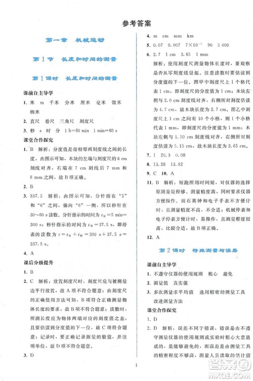 2019同步轻松练习八年级物理上册人教版答案 2019同步轻松练习八年级物理上册人教版答案