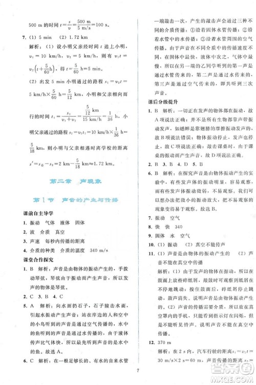 2019同步轻松练习八年级物理上册人教版答案