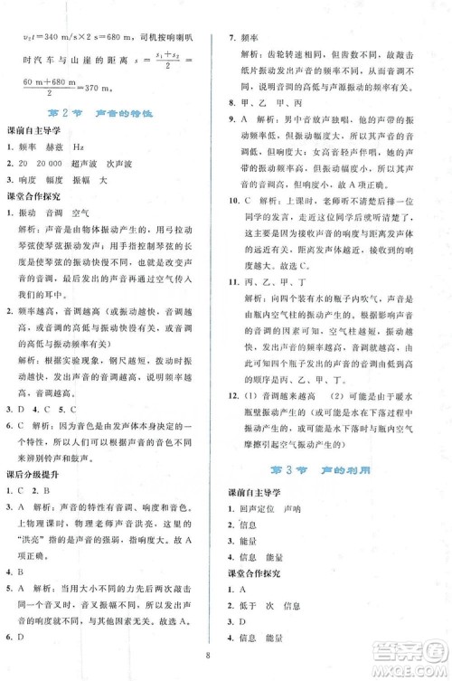 2019同步轻松练习八年级物理上册人教版答案 2019同步轻松练习八年级物理上册人教版答案