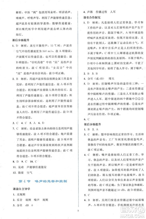 2019同步轻松练习八年级物理上册人教版答案 2019同步轻松练习八年级物理上册人教版答案