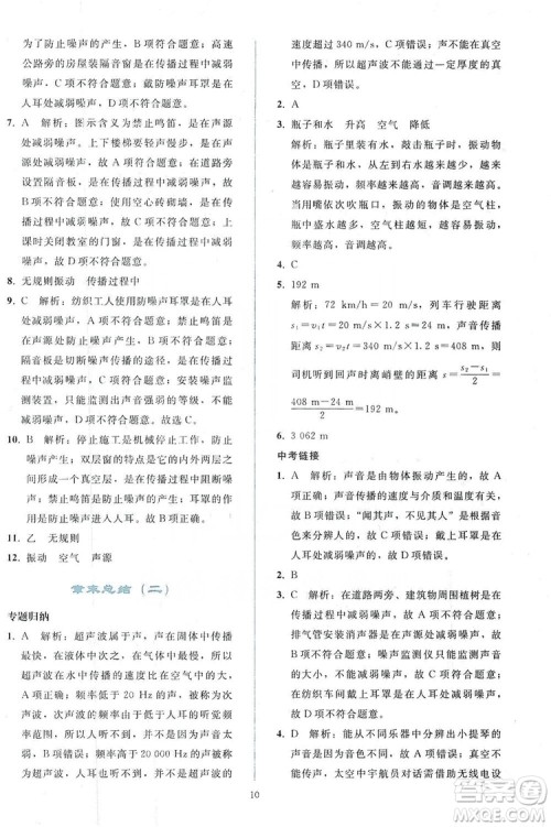 2019同步轻松练习八年级物理上册人教版答案 2019同步轻松练习八年级物理上册人教版答案