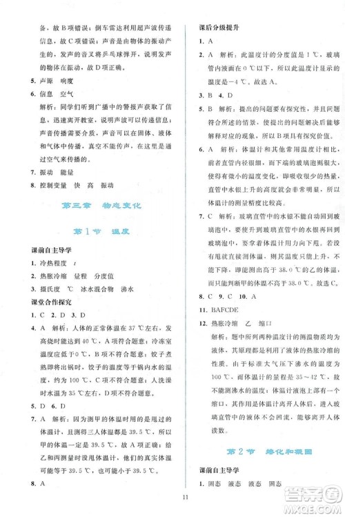 2019同步轻松练习八年级物理上册人教版答案 2019同步轻松练习八年级物理上册人教版答案