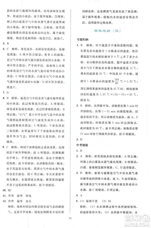 2019同步轻松练习八年级物理上册人教版答案 2019同步轻松练习八年级物理上册人教版答案