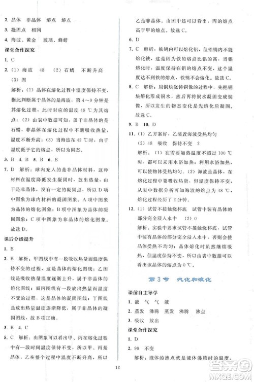 2019同步轻松练习八年级物理上册人教版答案