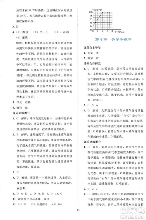 2019同步轻松练习八年级物理上册人教版答案 2019同步轻松练习八年级物理上册人教版答案