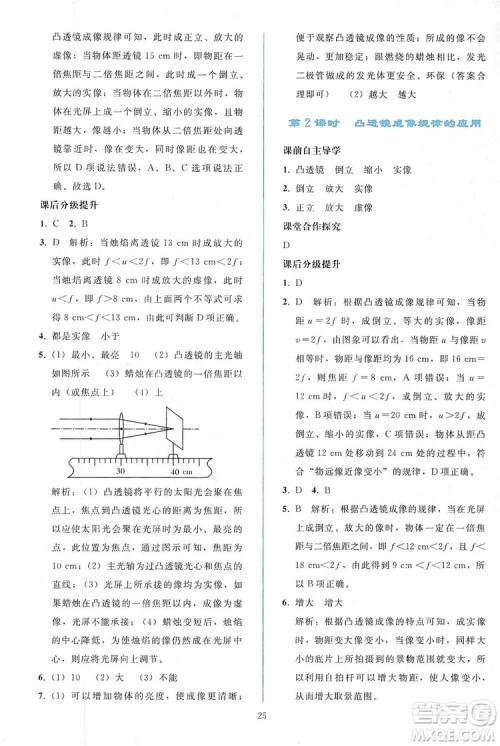 2019同步轻松练习八年级物理上册人教版答案