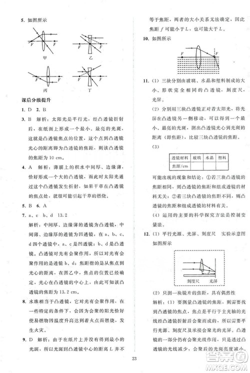 2019同步轻松练习八年级物理上册人教版答案