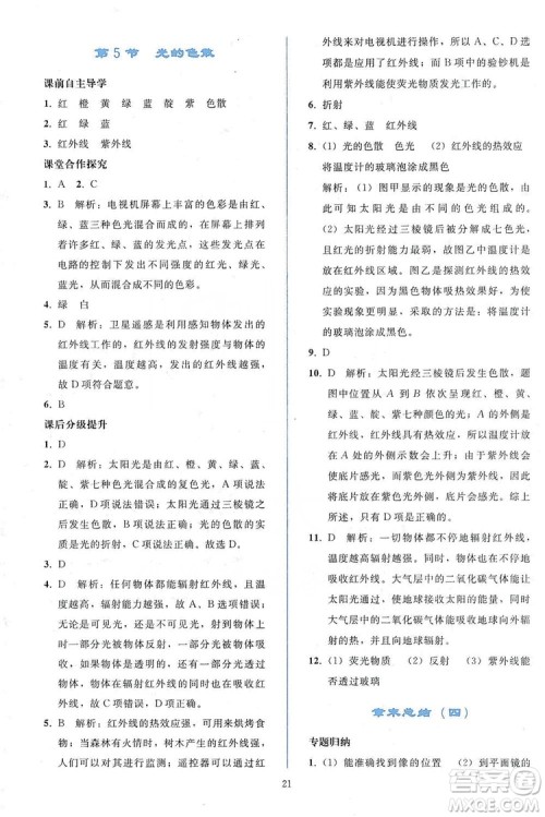 2019同步轻松练习八年级物理上册人教版答案 2019同步轻松练习八年级物理上册人教版答案