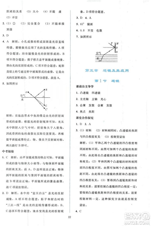 2019同步轻松练习八年级物理上册人教版答案