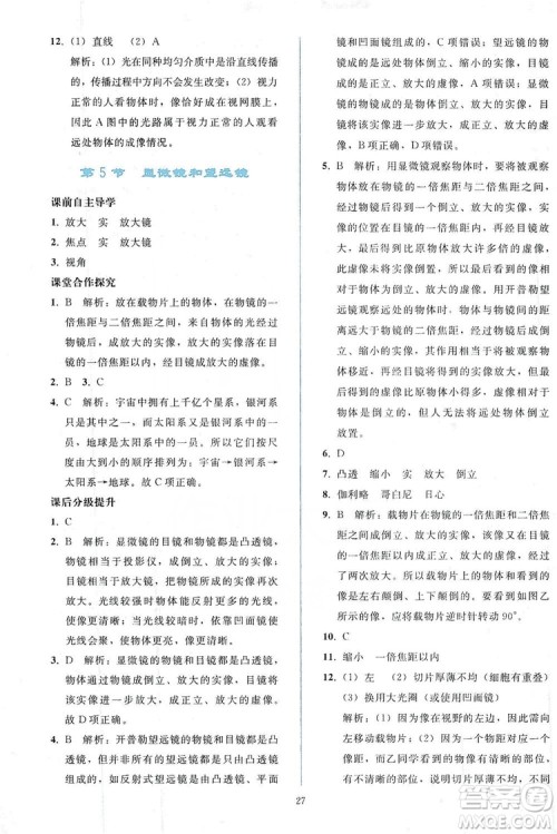 2019同步轻松练习八年级物理上册人教版答案 2019同步轻松练习八年级物理上册人教版答案
