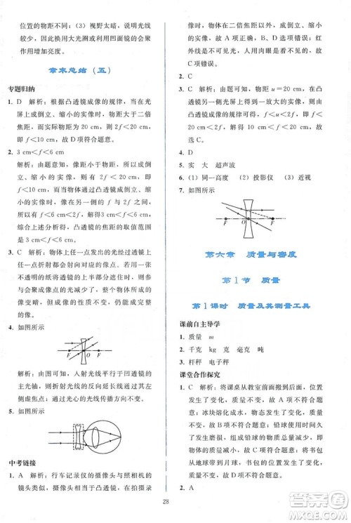 2019同步轻松练习八年级物理上册人教版答案