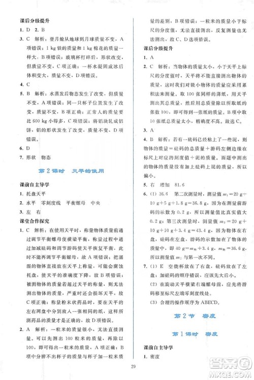 2019同步轻松练习八年级物理上册人教版答案