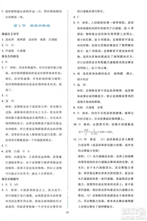 2019同步轻松练习八年级物理上册人教版答案 2019同步轻松练习八年级物理上册人教版答案