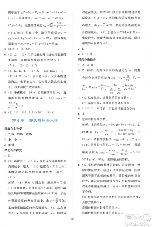 2019同步轻松练习八年级物理上册人教版答案